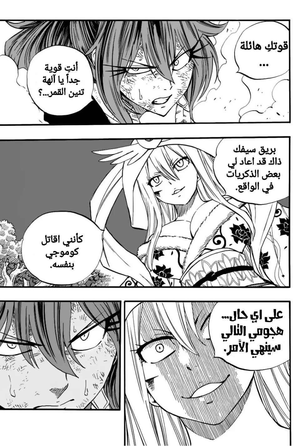 Read Fairy Tail: 100 Years Quest AR Manga Online