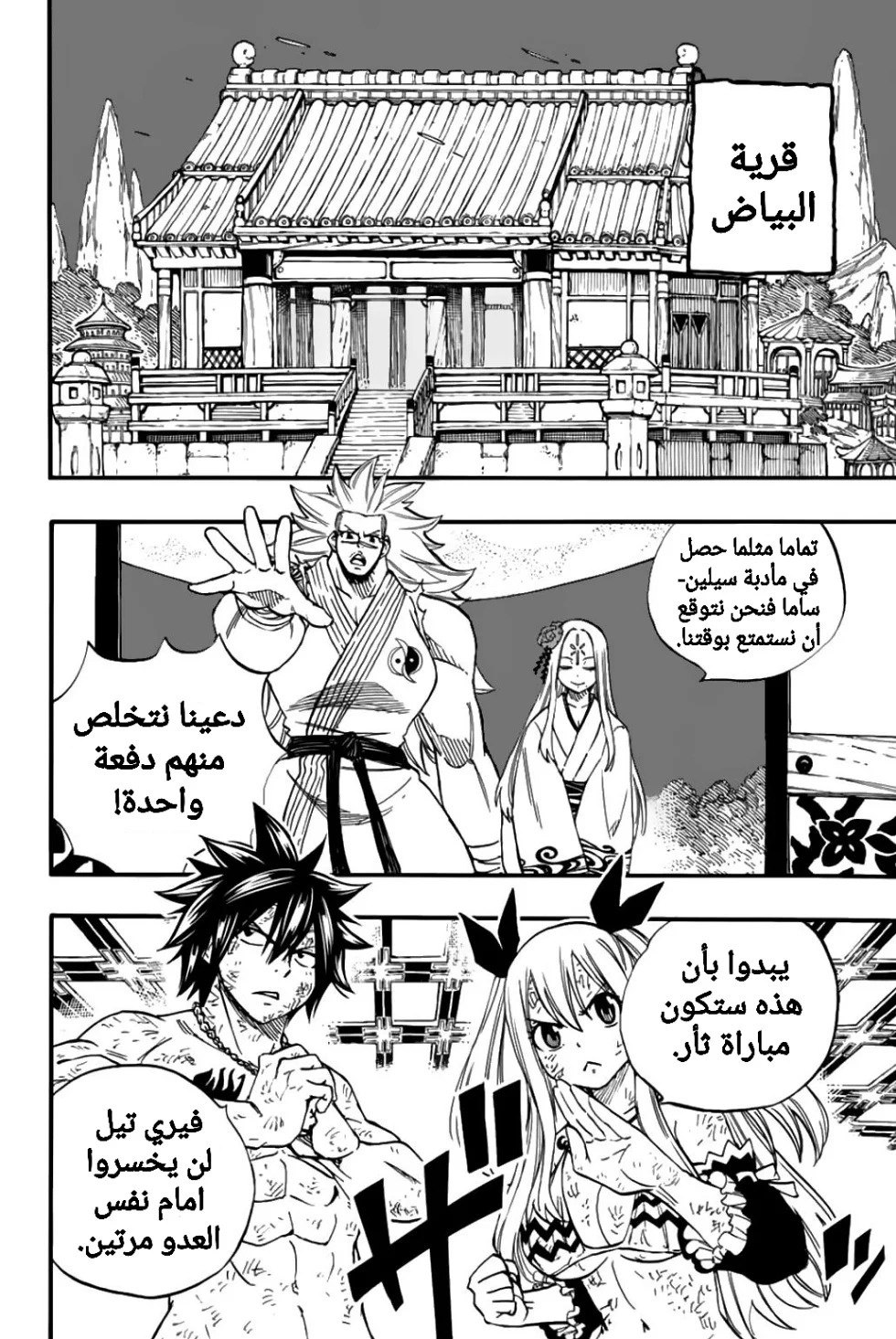 Read Fairy Tail: 100 Years Quest AR Manga Online