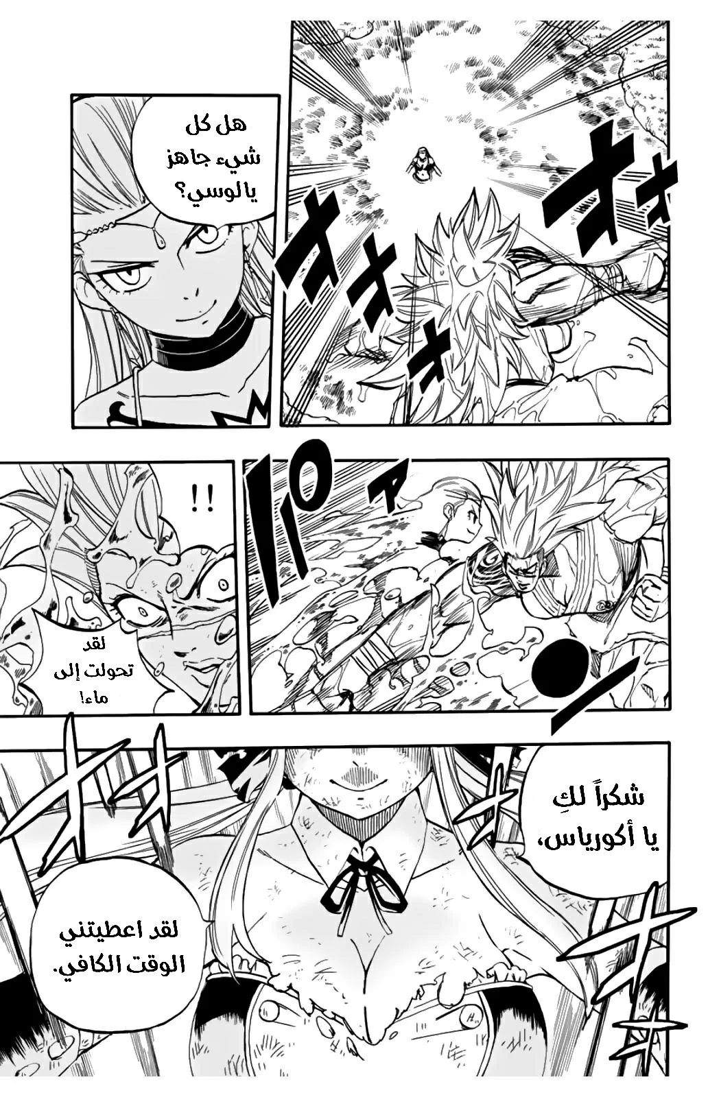 Read Fairy Tail: 100 Years Quest AR Manga Online