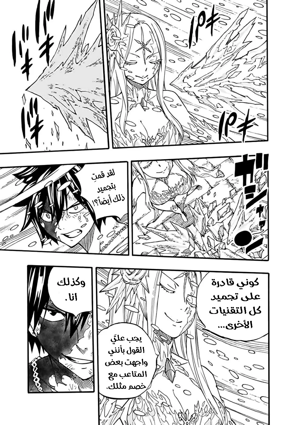Read Fairy Tail: 100 Years Quest AR Manga Online