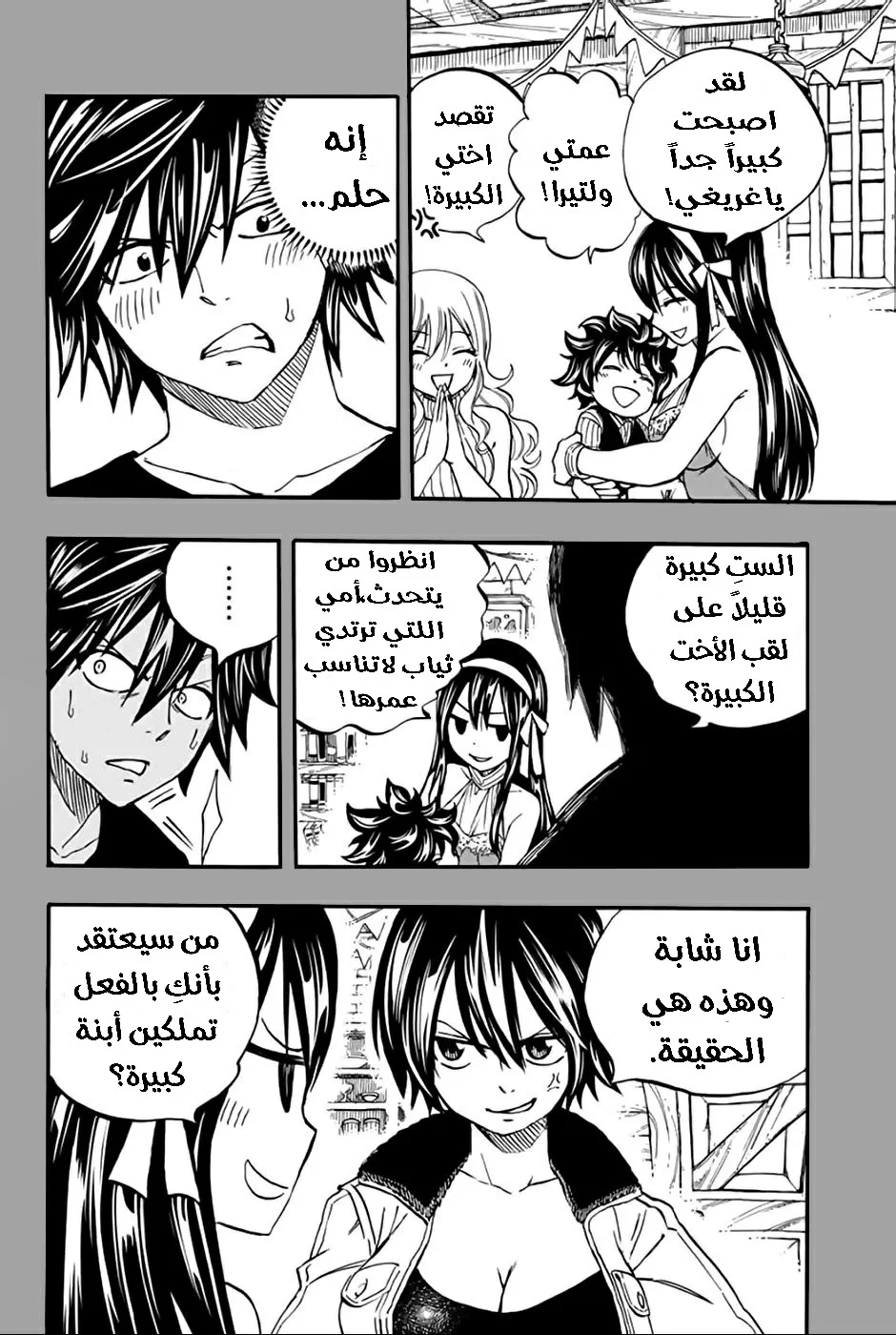Read Fairy Tail: 100 Years Quest AR Manga Online