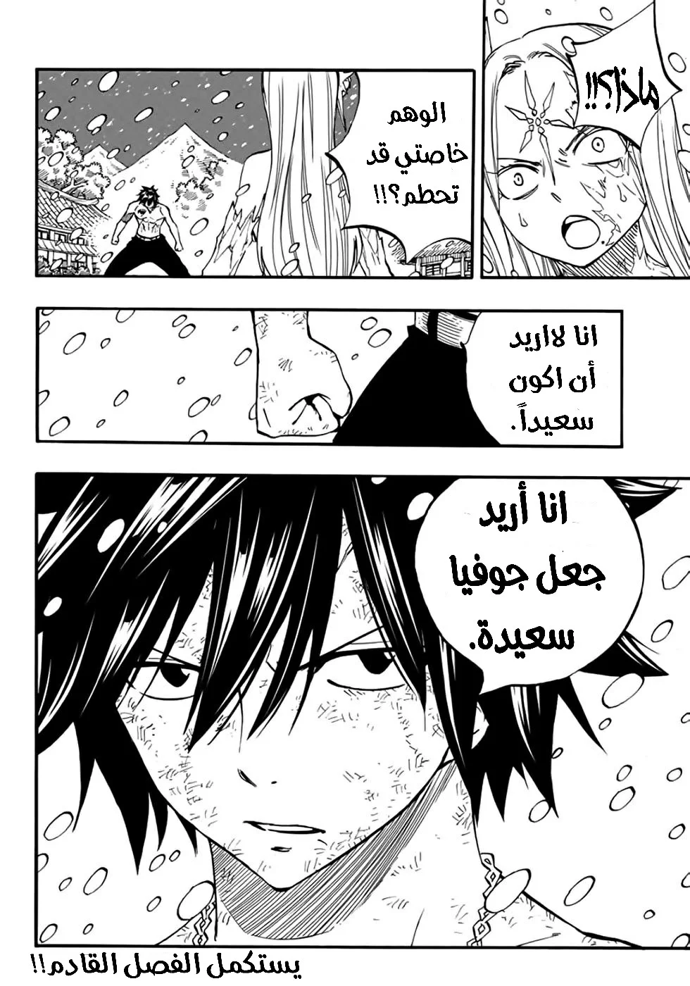 Read Fairy Tail: 100 Years Quest AR Manga Online