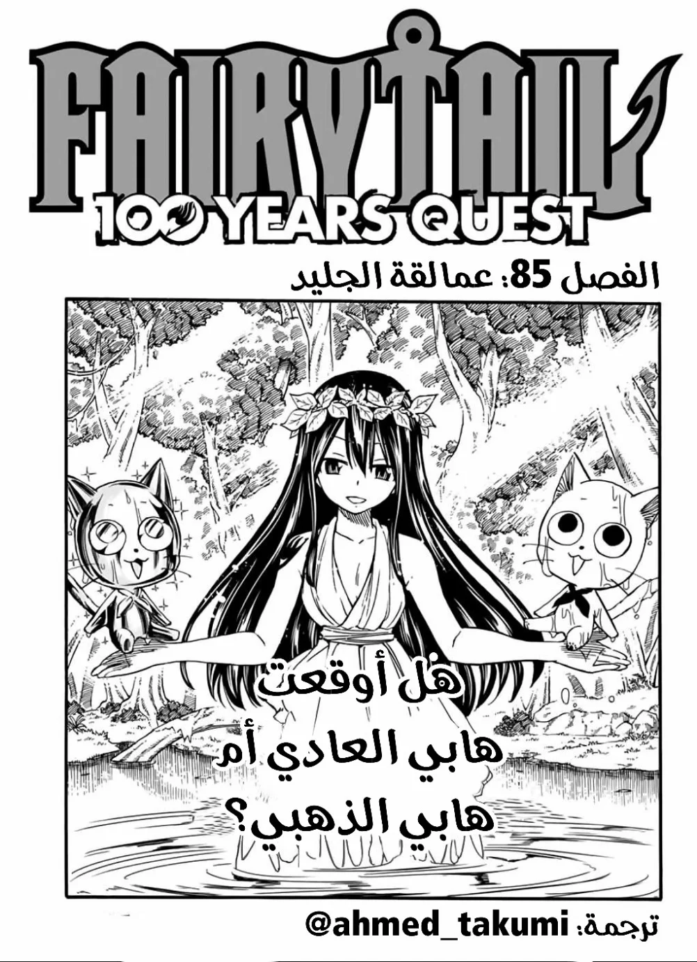 Read Fairy Tail: 100 Years Quest AR Manga Online