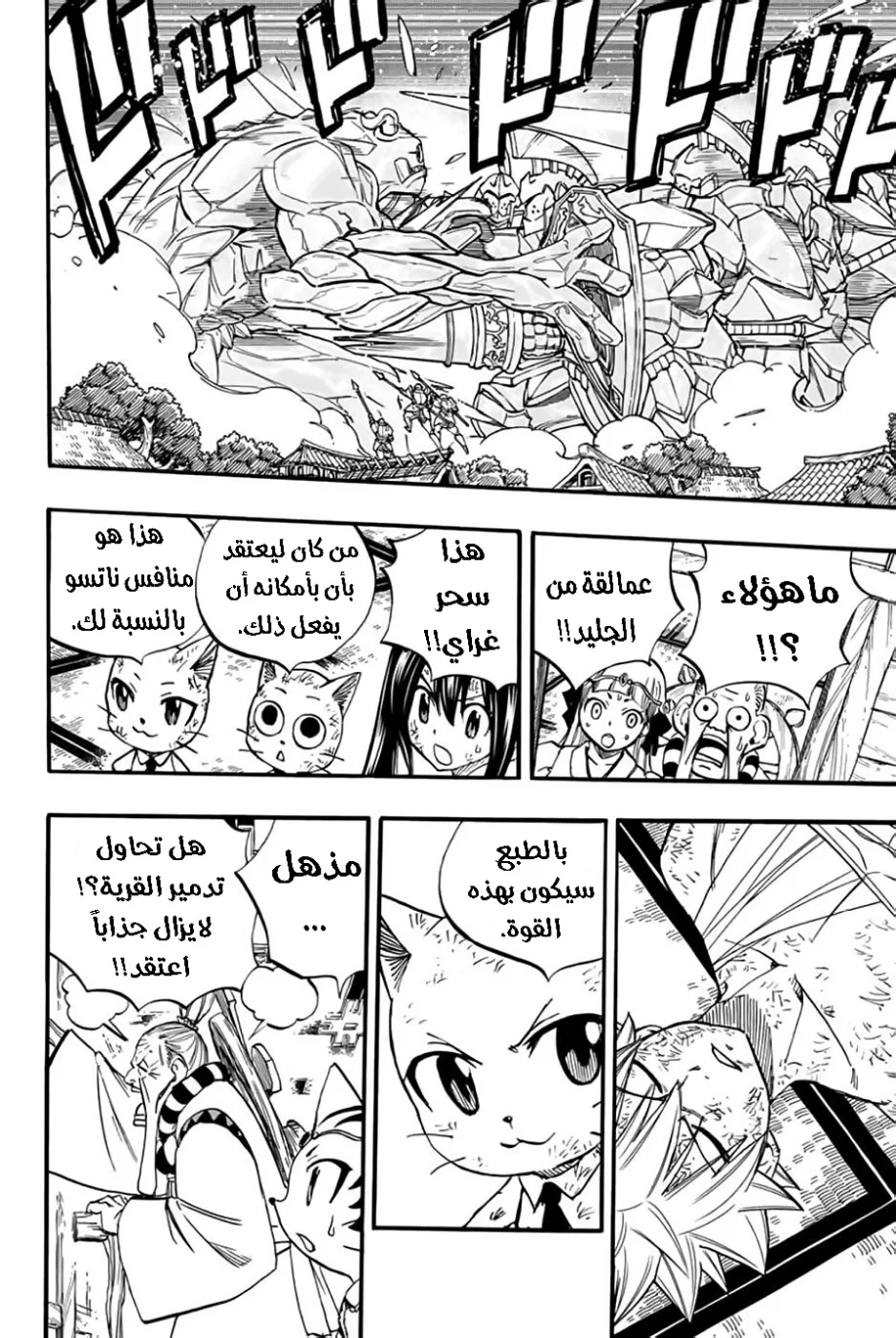 Read Fairy Tail: 100 Years Quest AR Manga Online