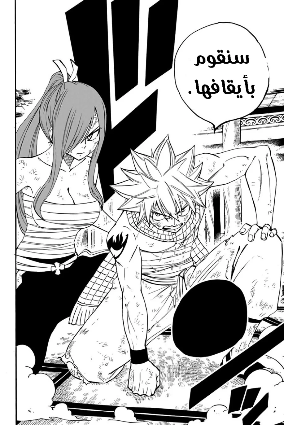 Read Fairy Tail: 100 Years Quest AR Manga Online