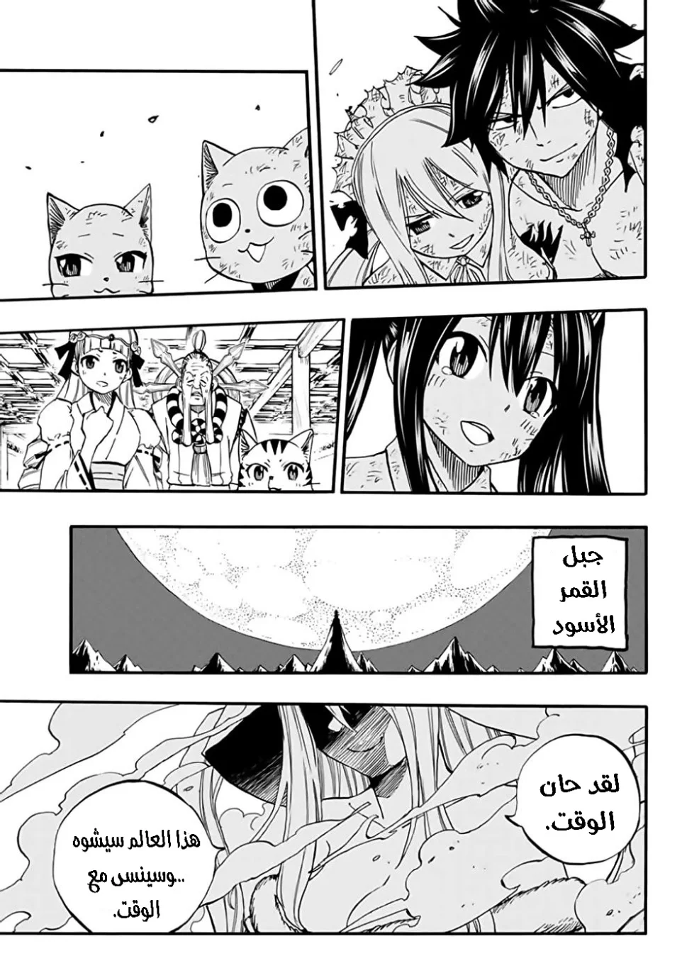 Read Fairy Tail: 100 Years Quest AR Manga Online