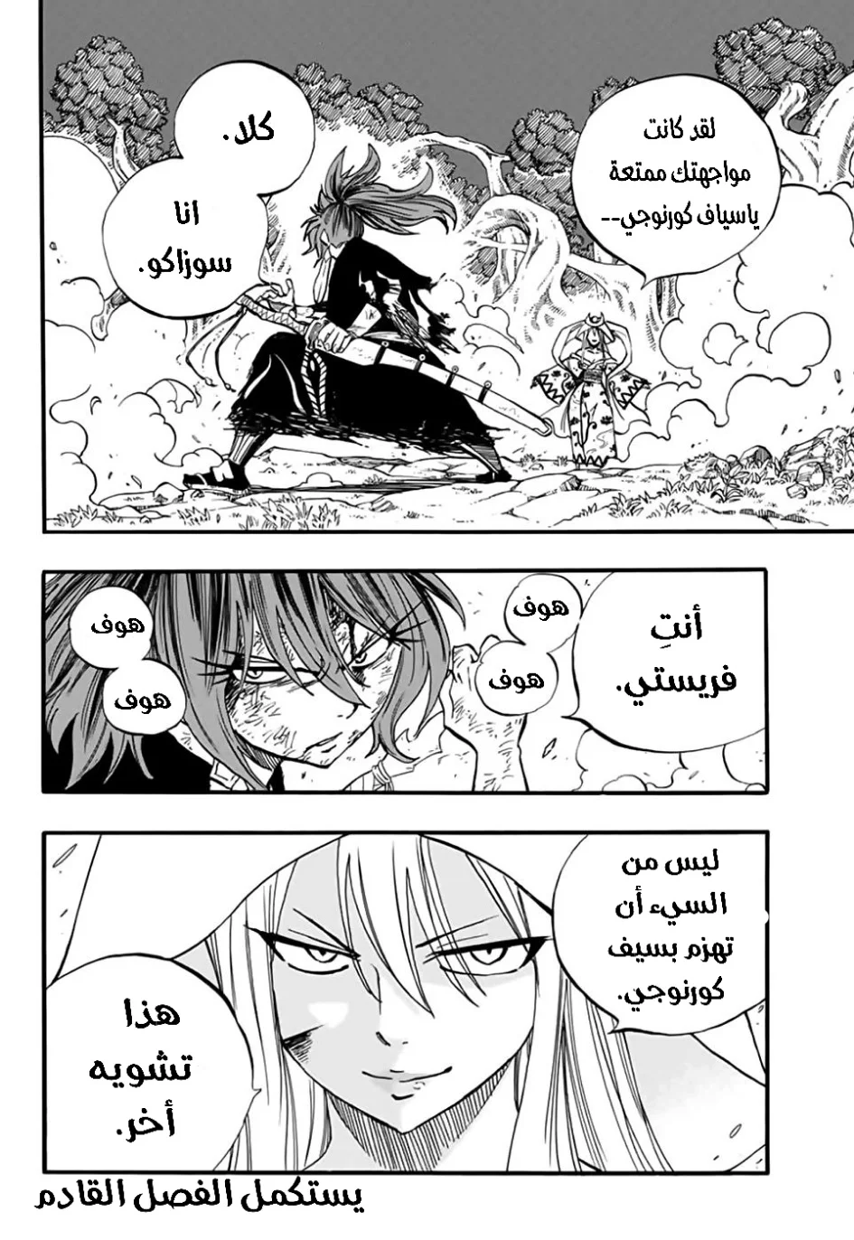 Read Fairy Tail: 100 Years Quest AR Manga Online