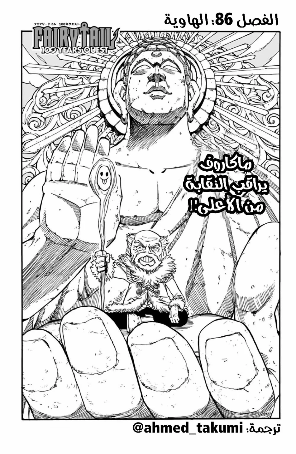 Read Fairy Tail: 100 Years Quest AR Manga Online