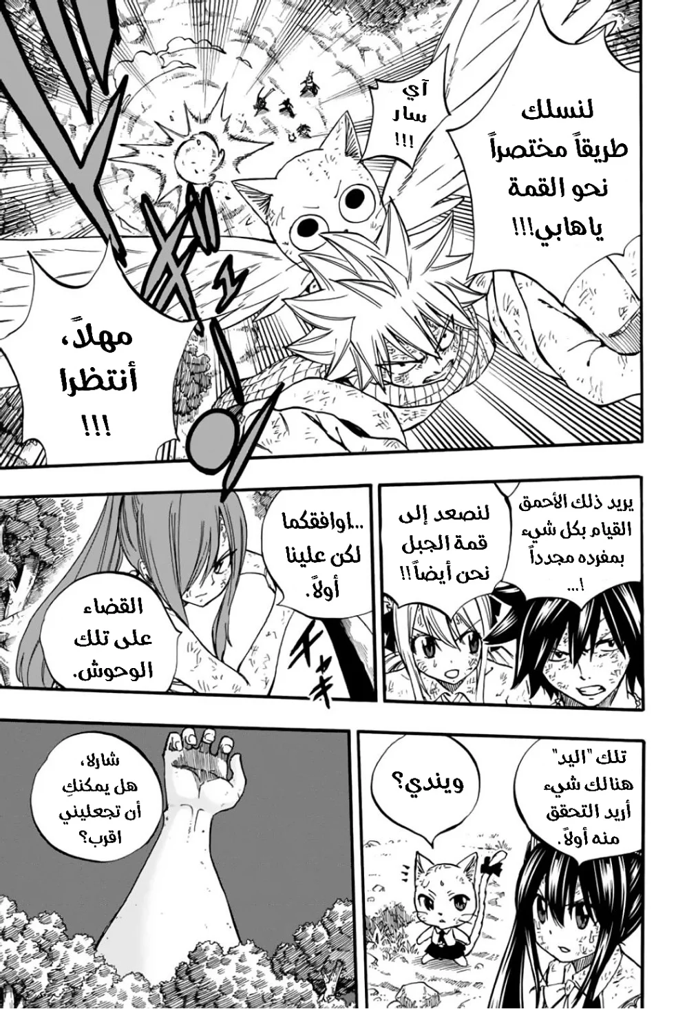 Read Fairy Tail: 100 Years Quest AR Manga Online