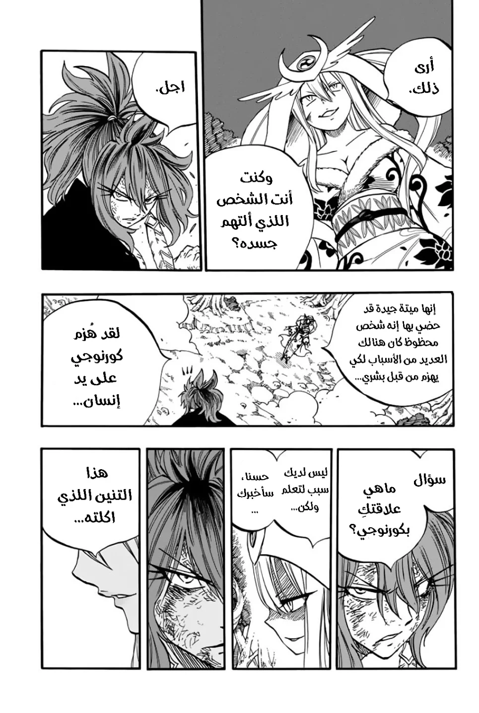 Read Fairy Tail: 100 Years Quest AR Manga Online