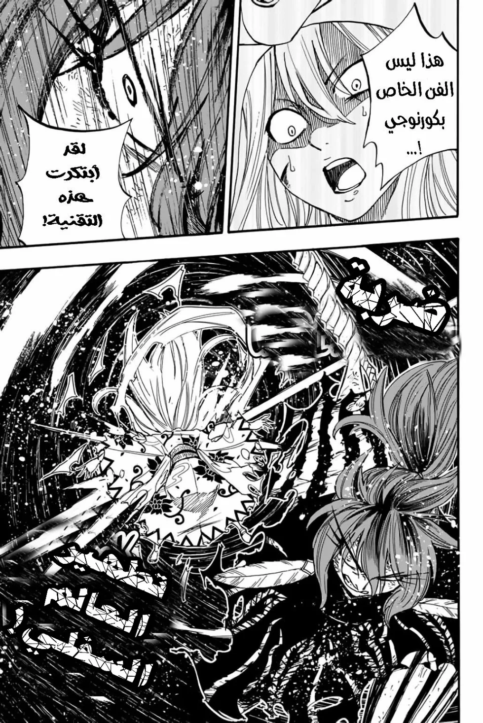 Read Fairy Tail: 100 Years Quest AR Manga Online