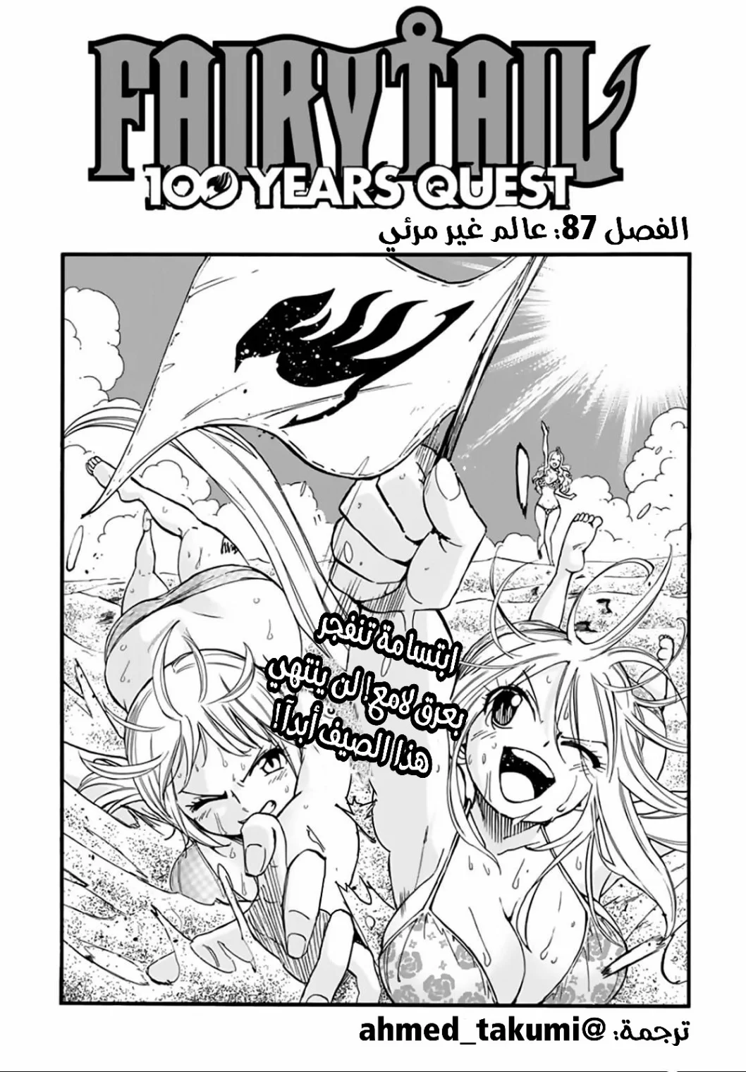 Read Fairy Tail: 100 Years Quest AR Manga Online
