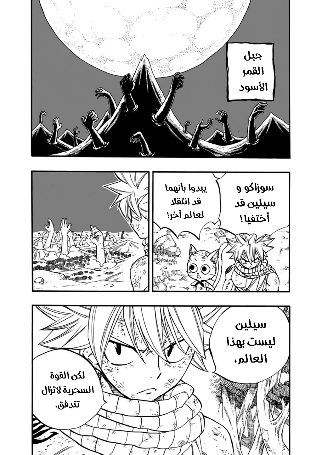 Read Fairy Tail: 100 Years Quest AR Manga Online