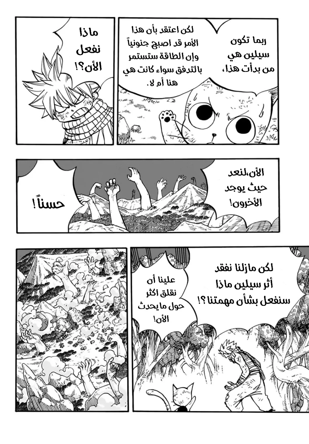 Read Fairy Tail: 100 Years Quest AR Manga Online
