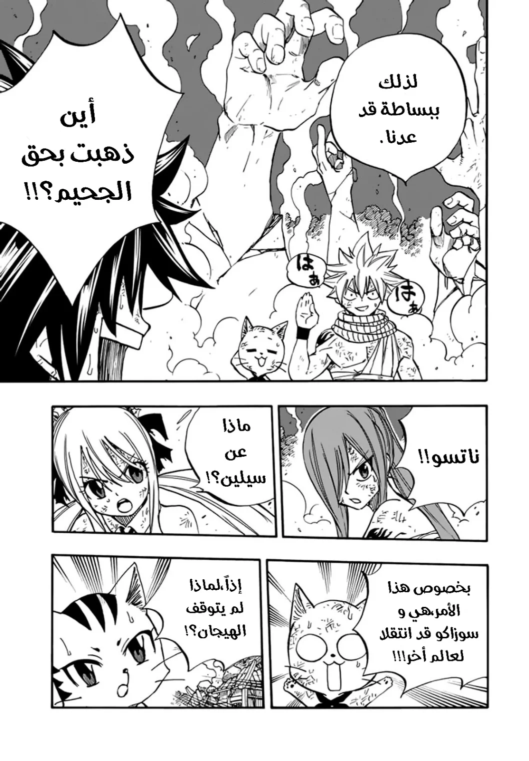 Read Fairy Tail: 100 Years Quest AR Manga Online