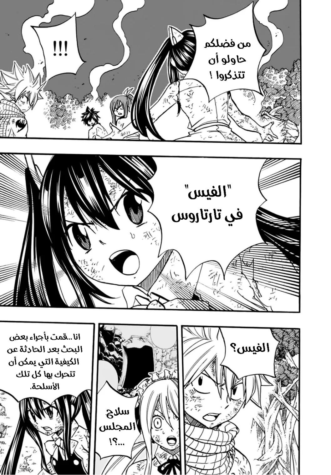 Read Fairy Tail: 100 Years Quest AR Manga Online