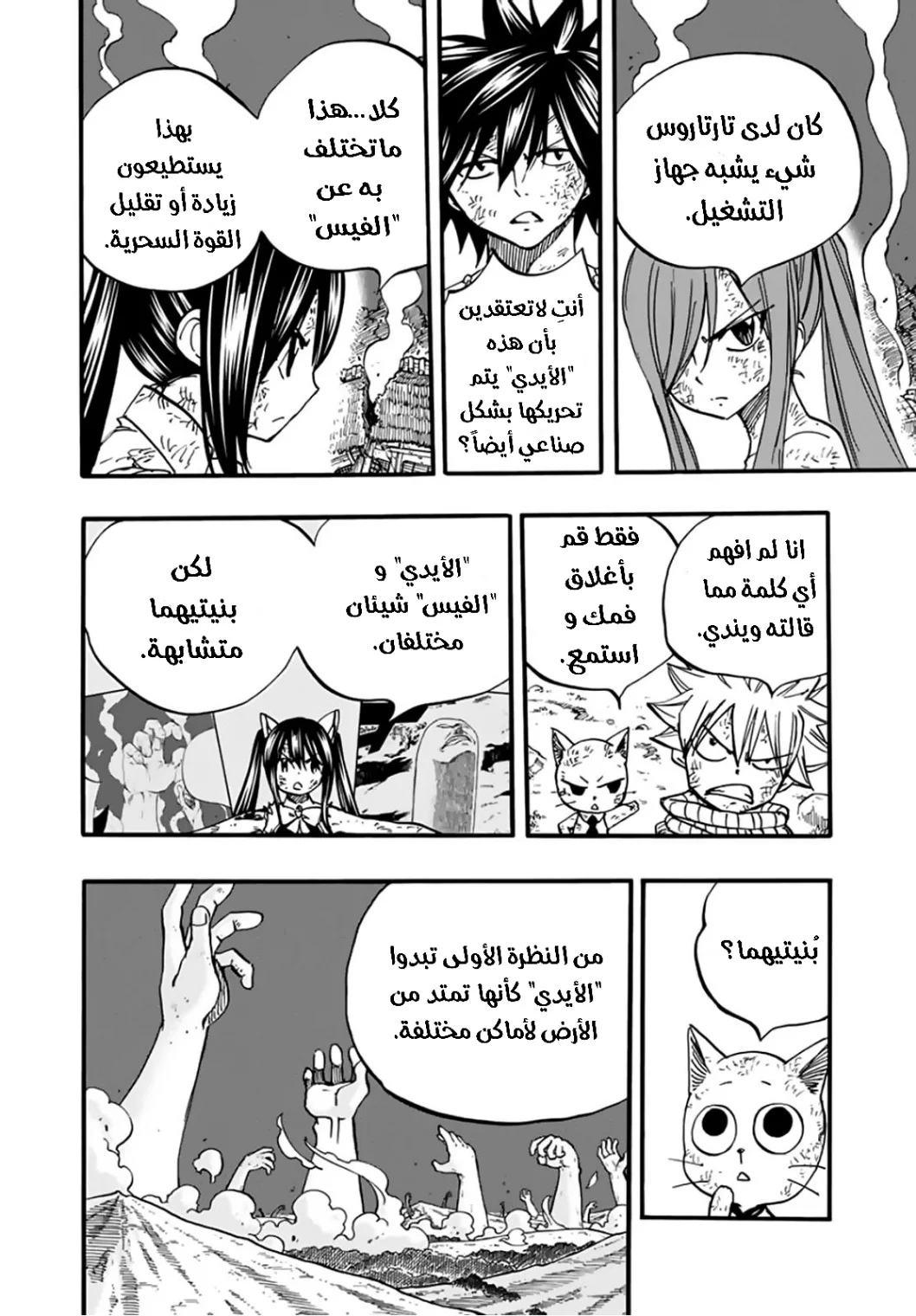 Read Fairy Tail: 100 Years Quest AR Manga Online