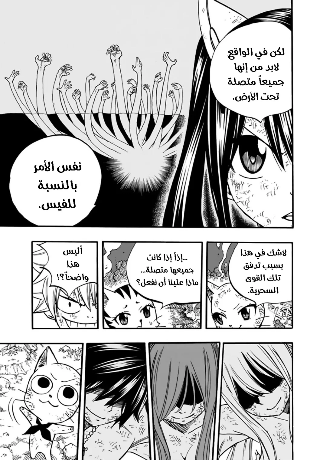 Read Fairy Tail: 100 Years Quest AR Manga Online