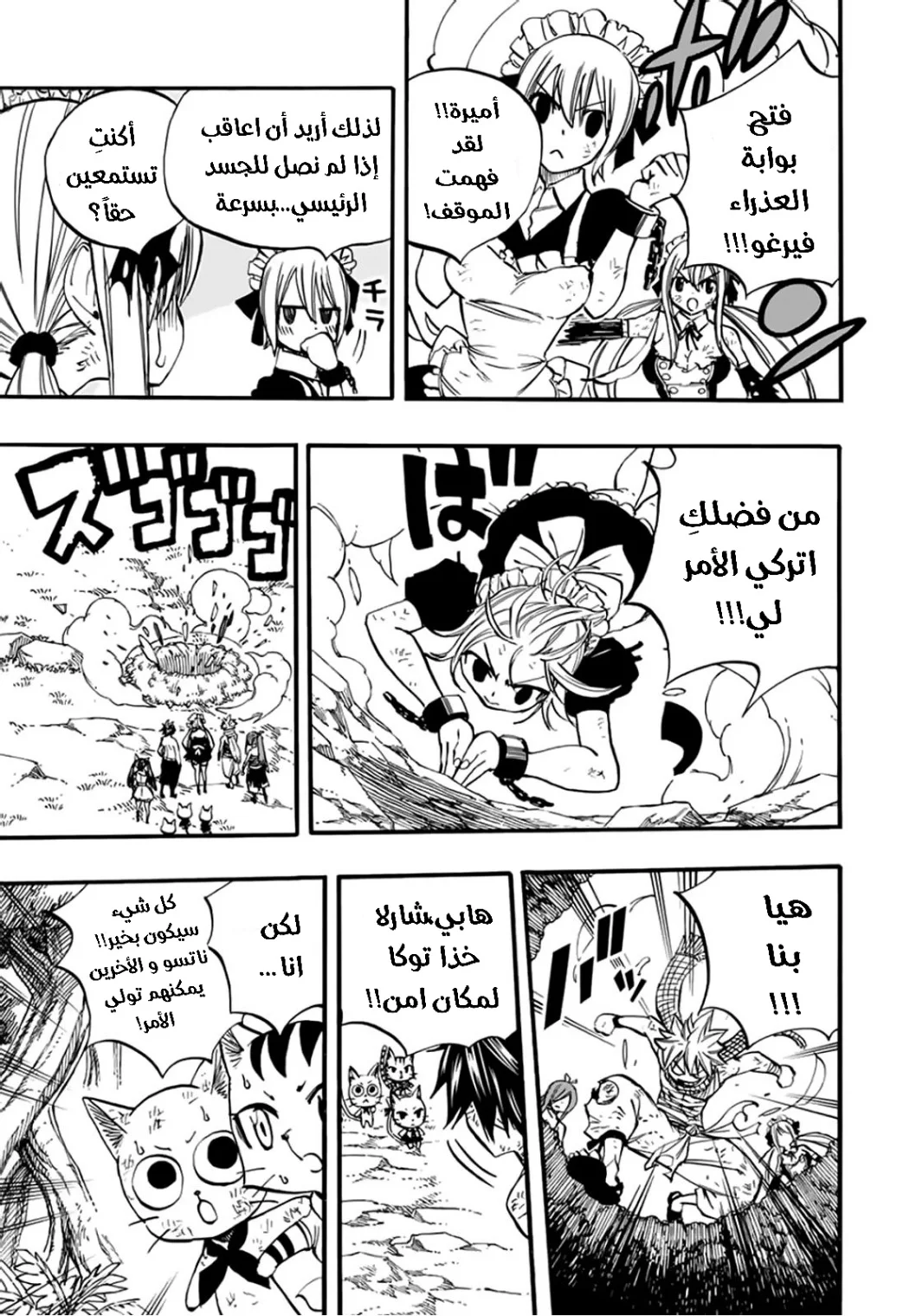 Read Fairy Tail: 100 Years Quest AR Manga Online