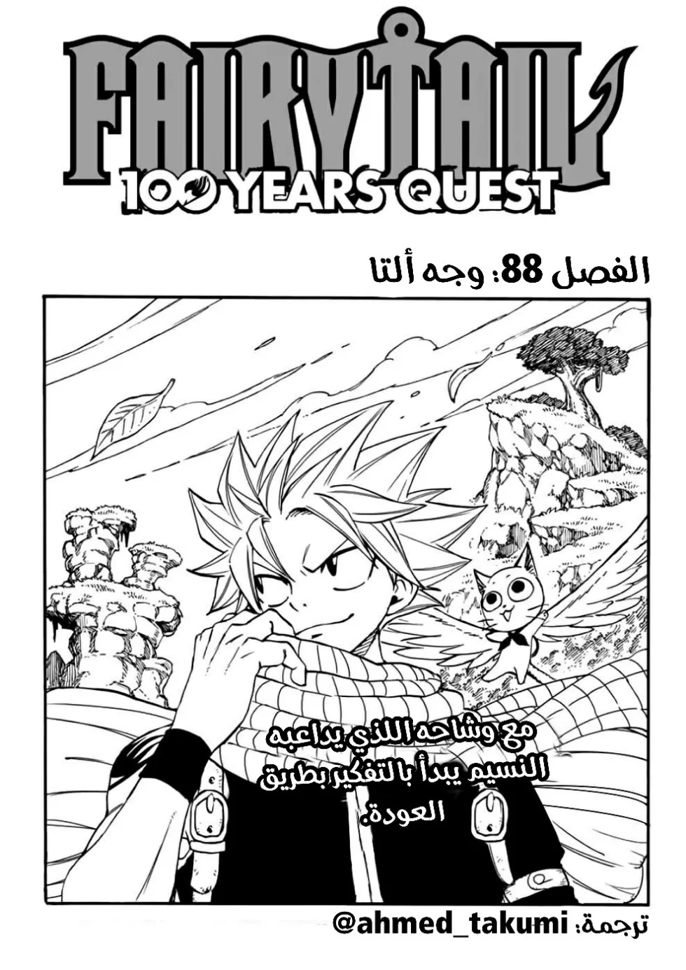 Read Fairy Tail: 100 Years Quest AR Manga Online