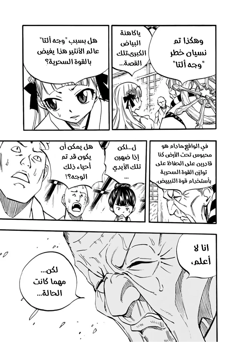 Read Fairy Tail: 100 Years Quest AR Manga Online