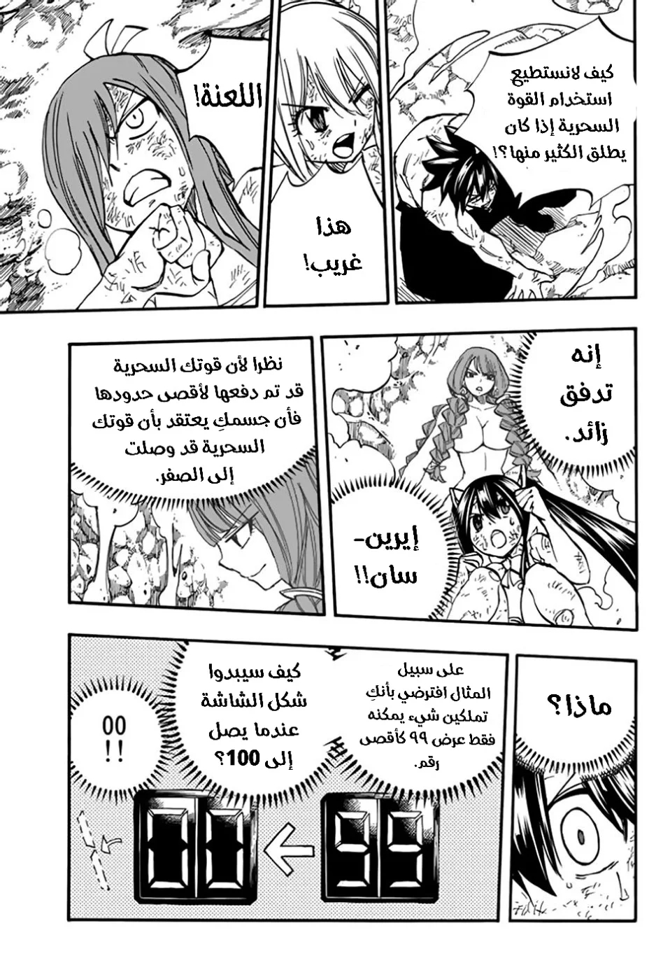 Read Fairy Tail: 100 Years Quest AR Manga Online