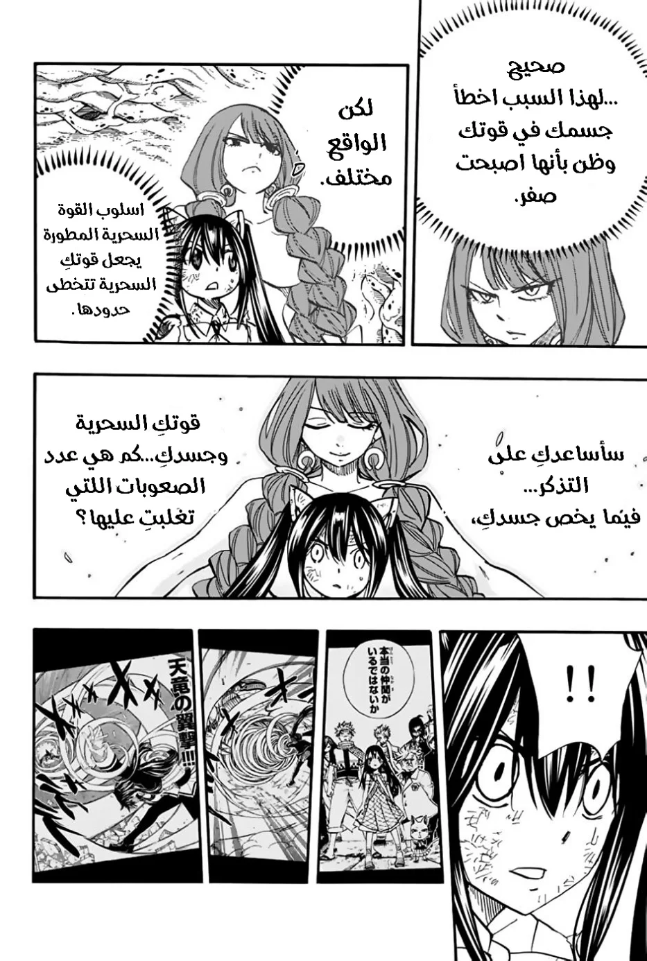 Read Fairy Tail: 100 Years Quest AR Manga Online