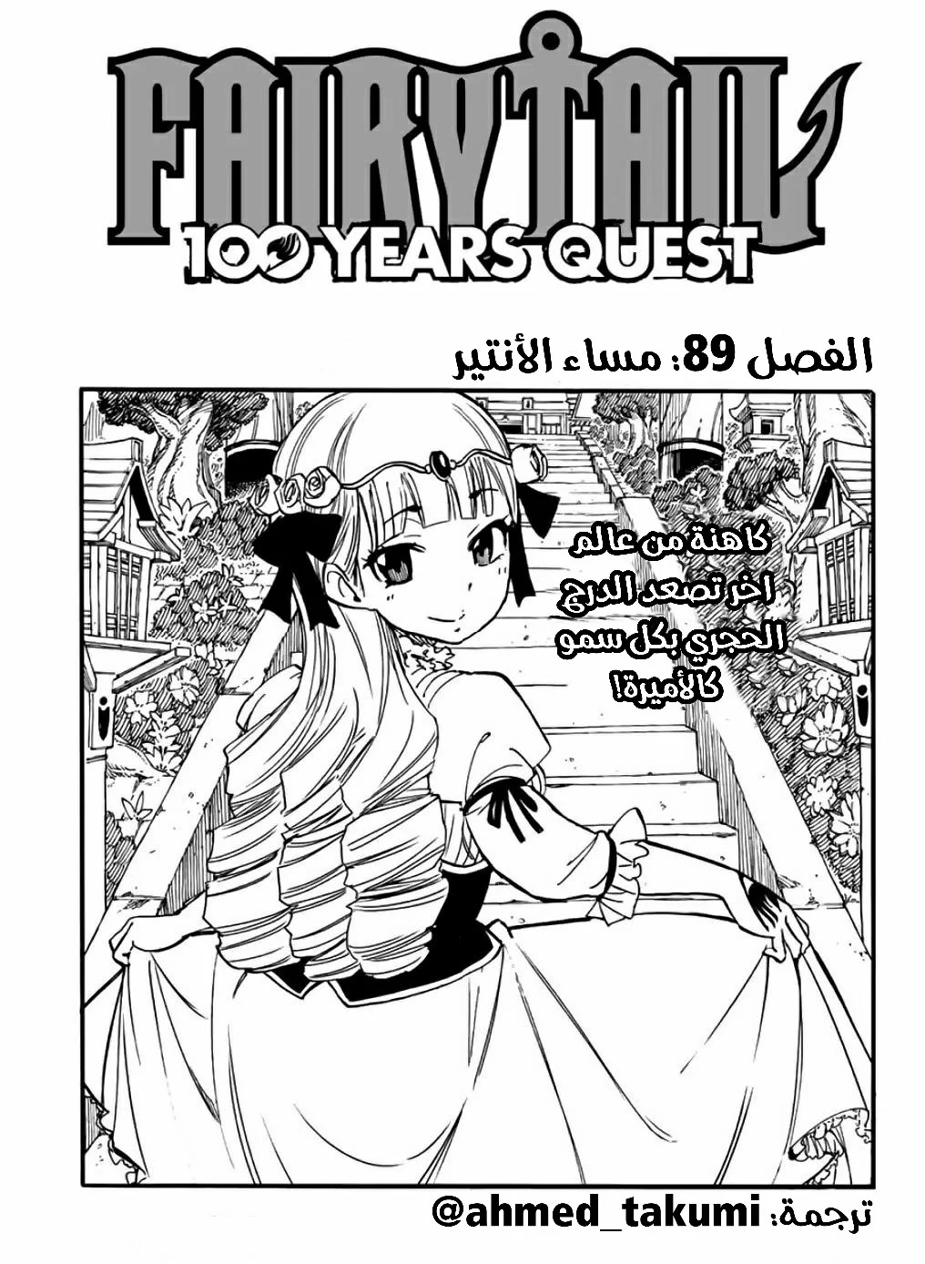 Read Fairy Tail: 100 Years Quest AR Manga Online