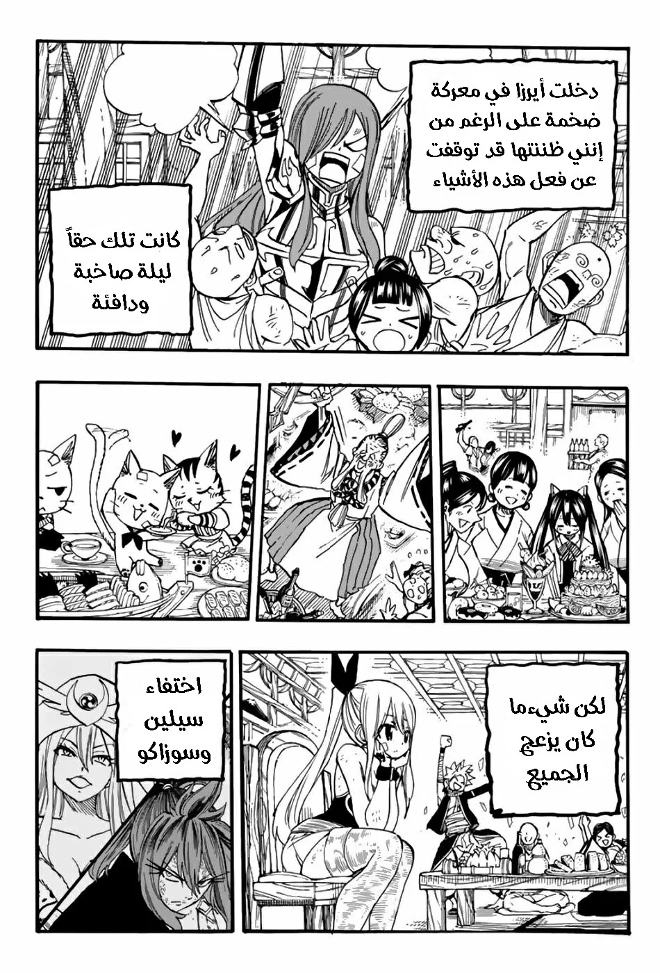 Read Fairy Tail: 100 Years Quest AR Manga Online