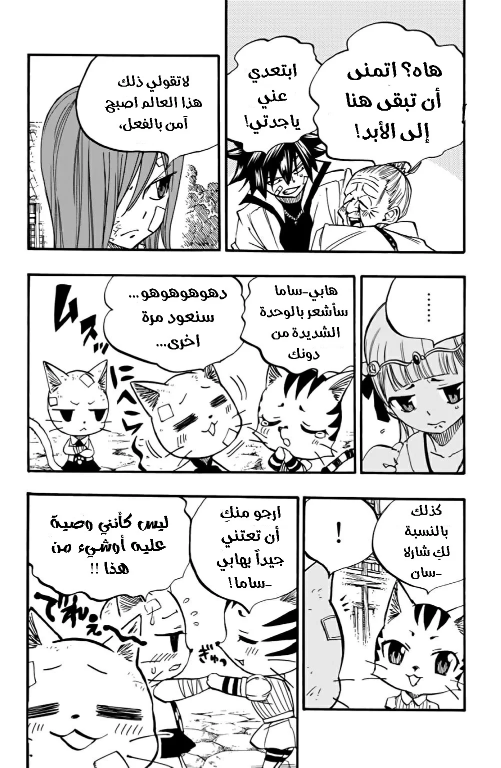 Read Fairy Tail: 100 Years Quest AR Manga Online