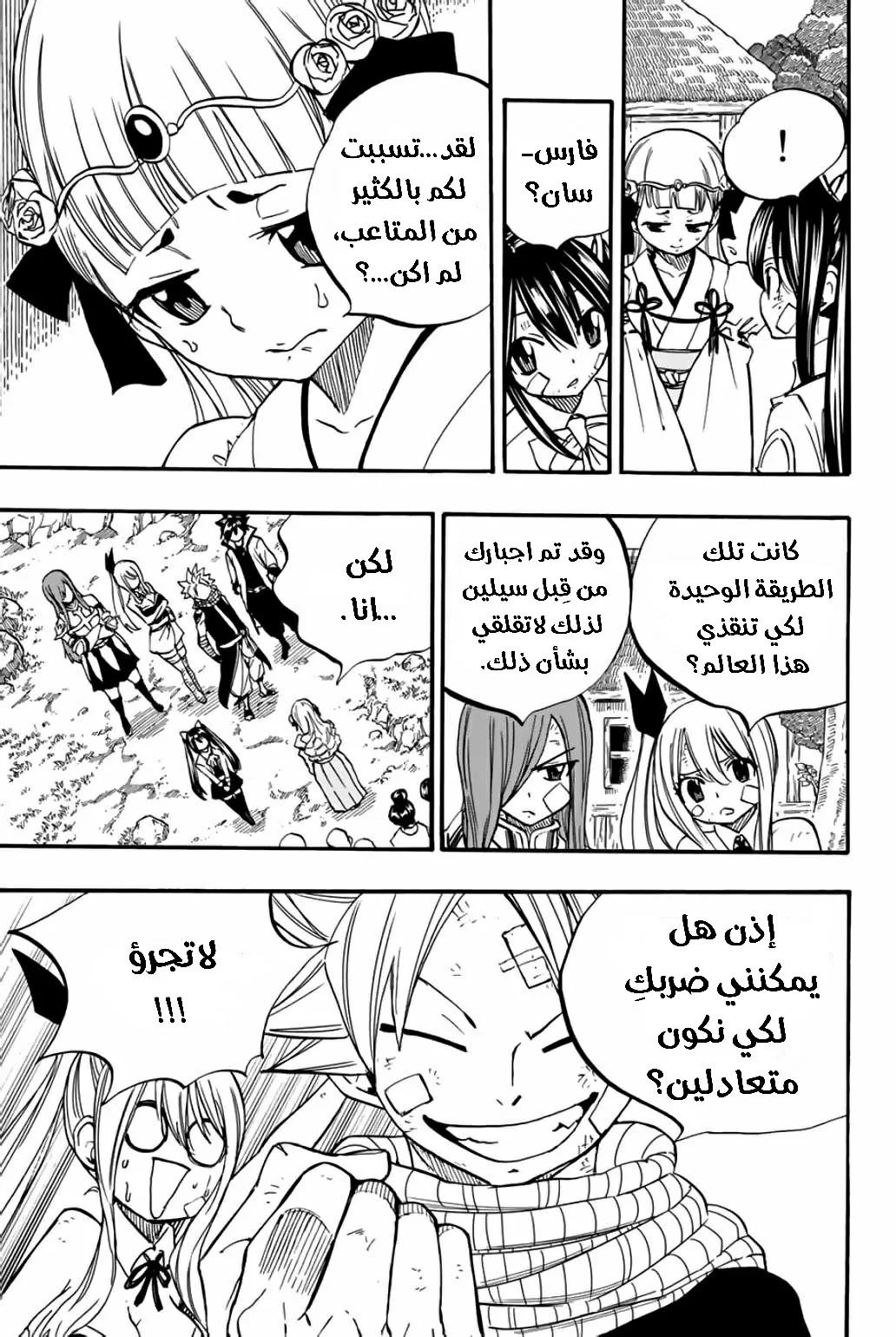 Read Fairy Tail: 100 Years Quest AR Manga Online