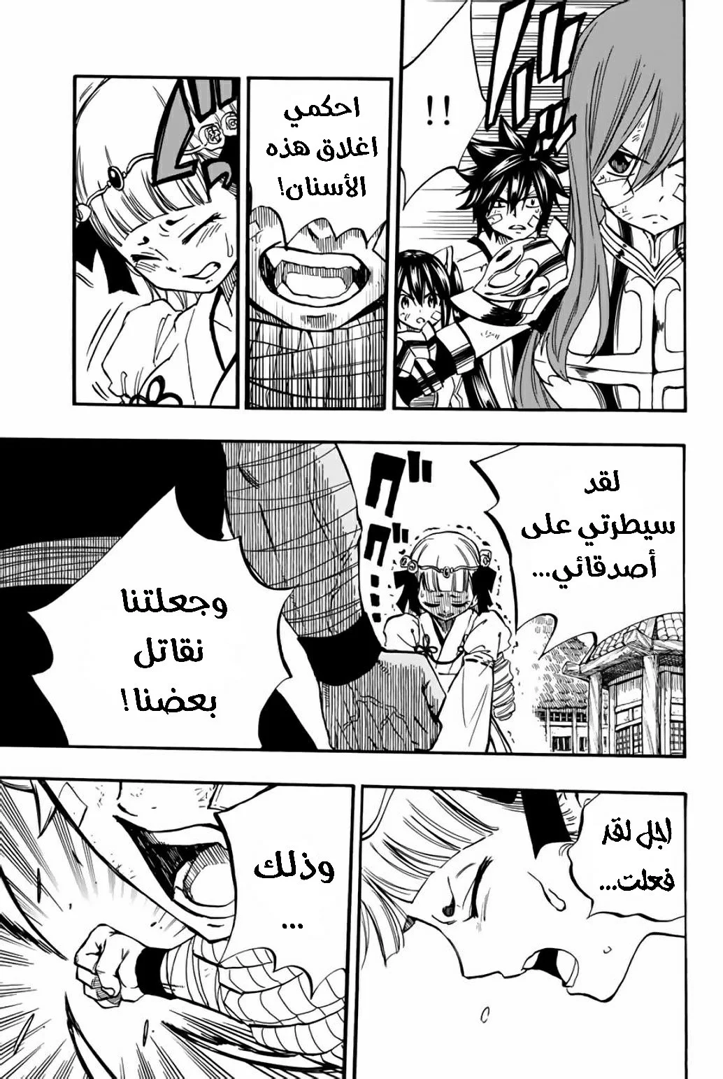 Read Fairy Tail: 100 Years Quest AR Manga Online