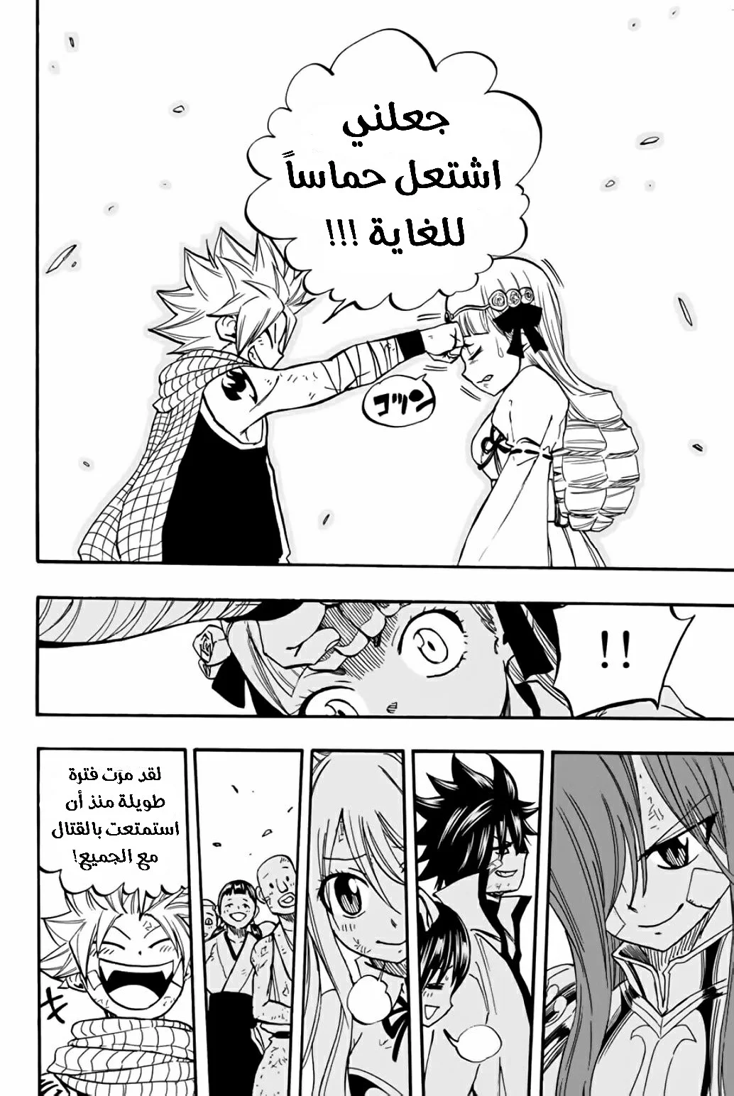 Read Fairy Tail: 100 Years Quest AR Manga Online
