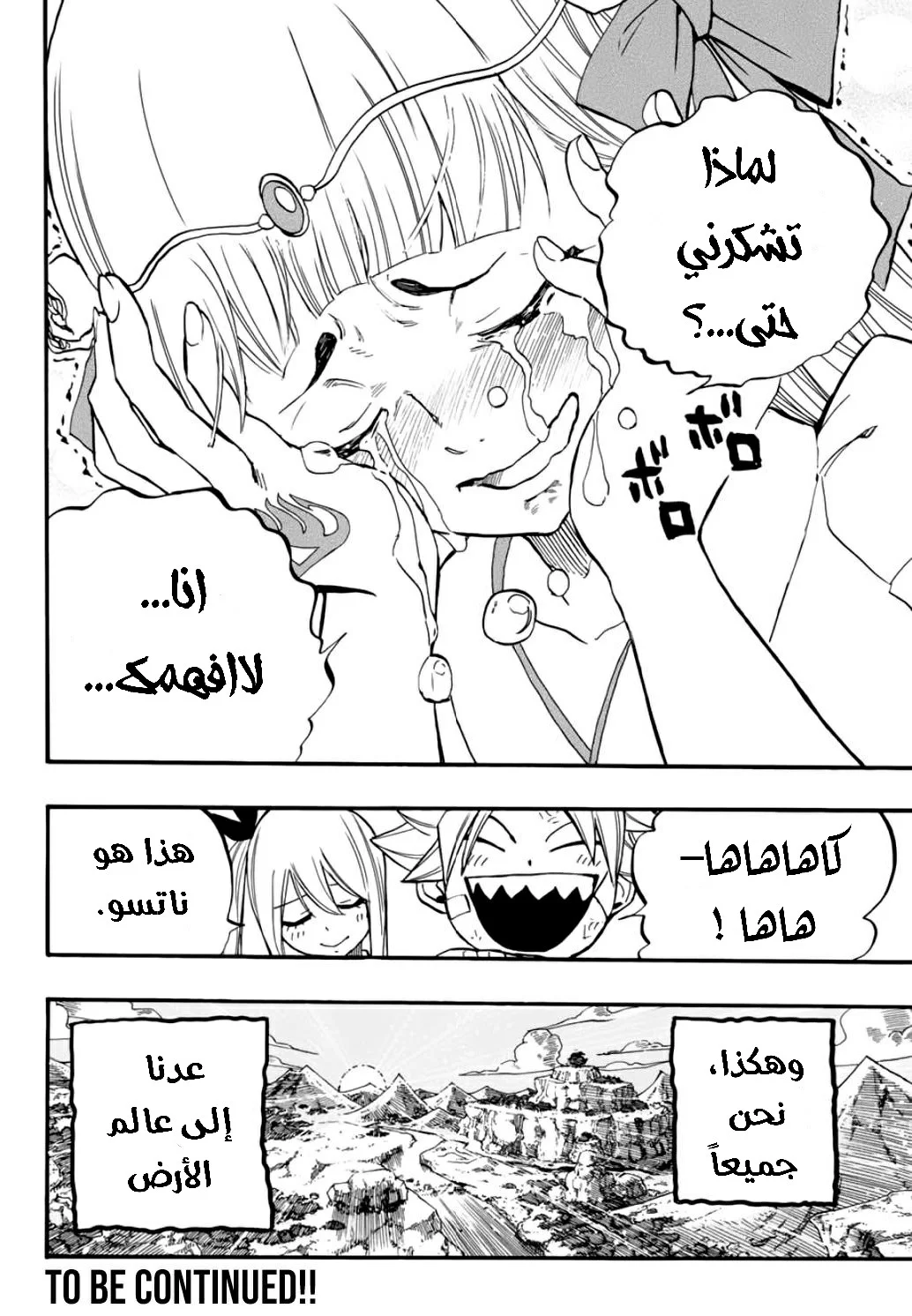 Read Fairy Tail: 100 Years Quest AR Manga Online