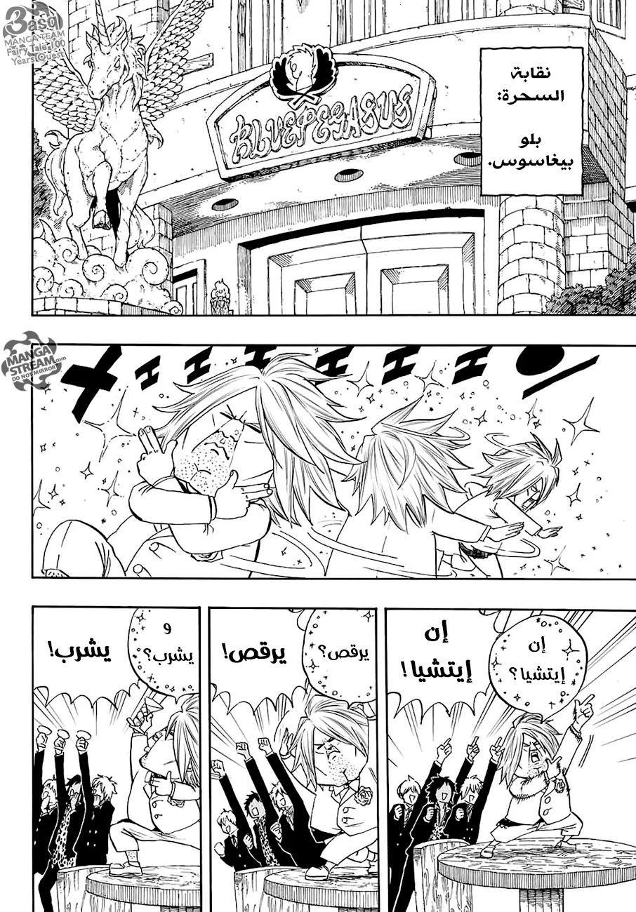 Read Fairy Tail: 100 Years Quest AR Manga Online