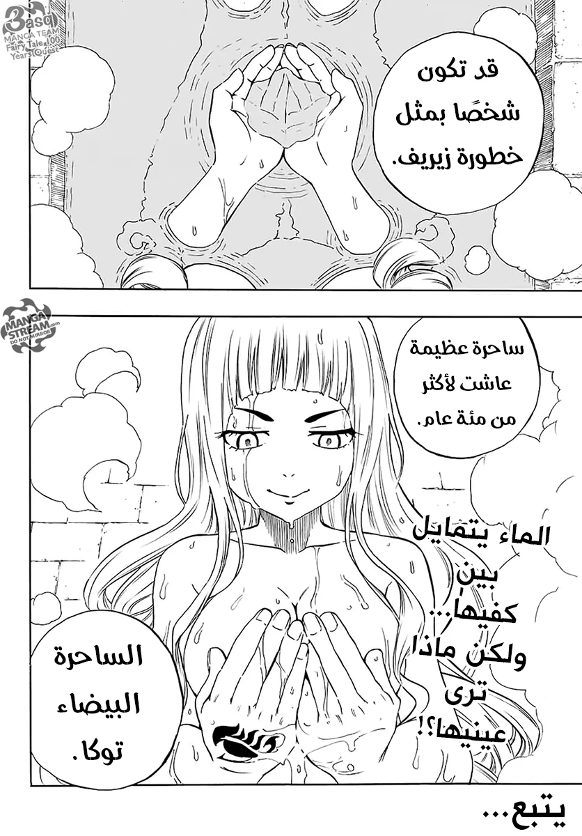 Read Fairy Tail: 100 Years Quest AR Manga Online