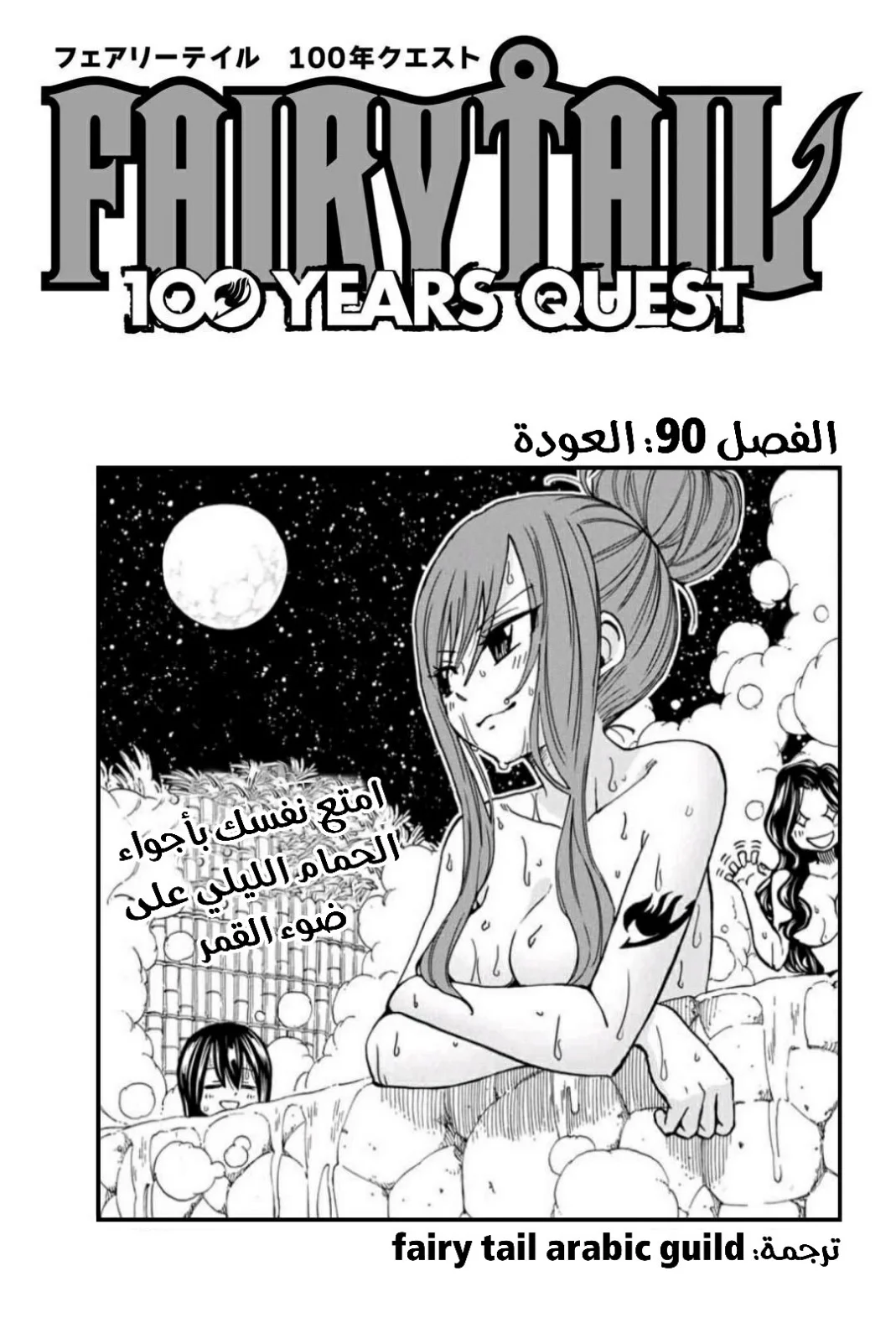 Read Fairy Tail: 100 Years Quest AR Manga Online