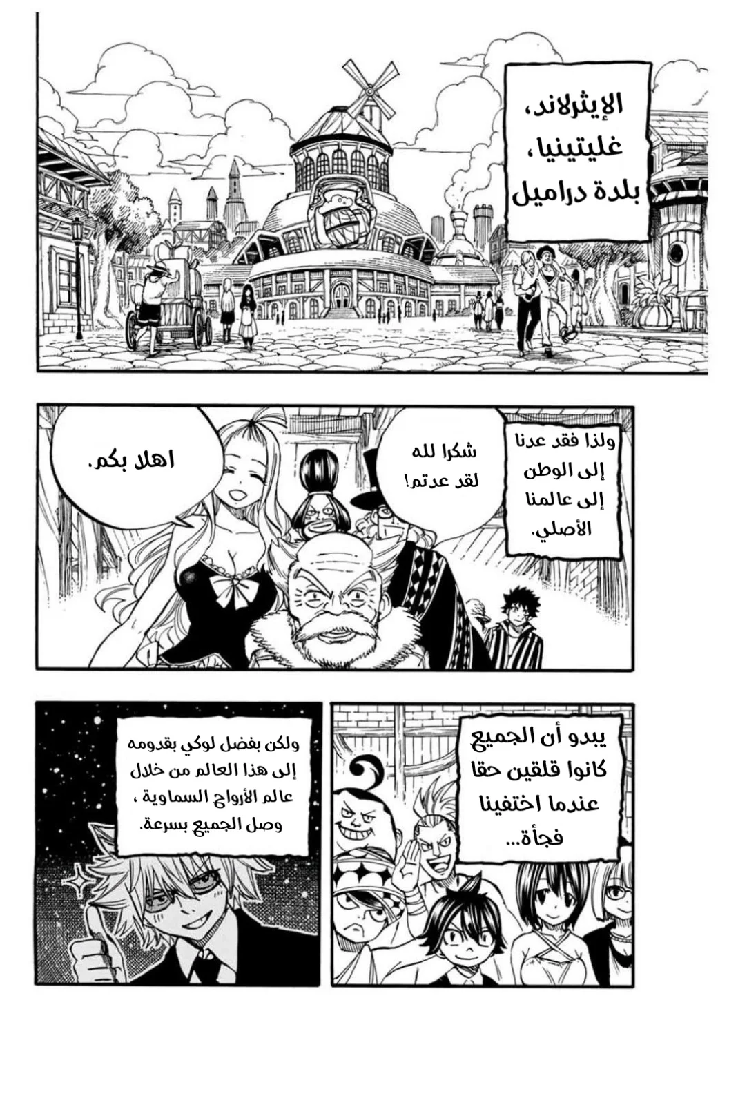 Read Fairy Tail: 100 Years Quest AR Manga Online