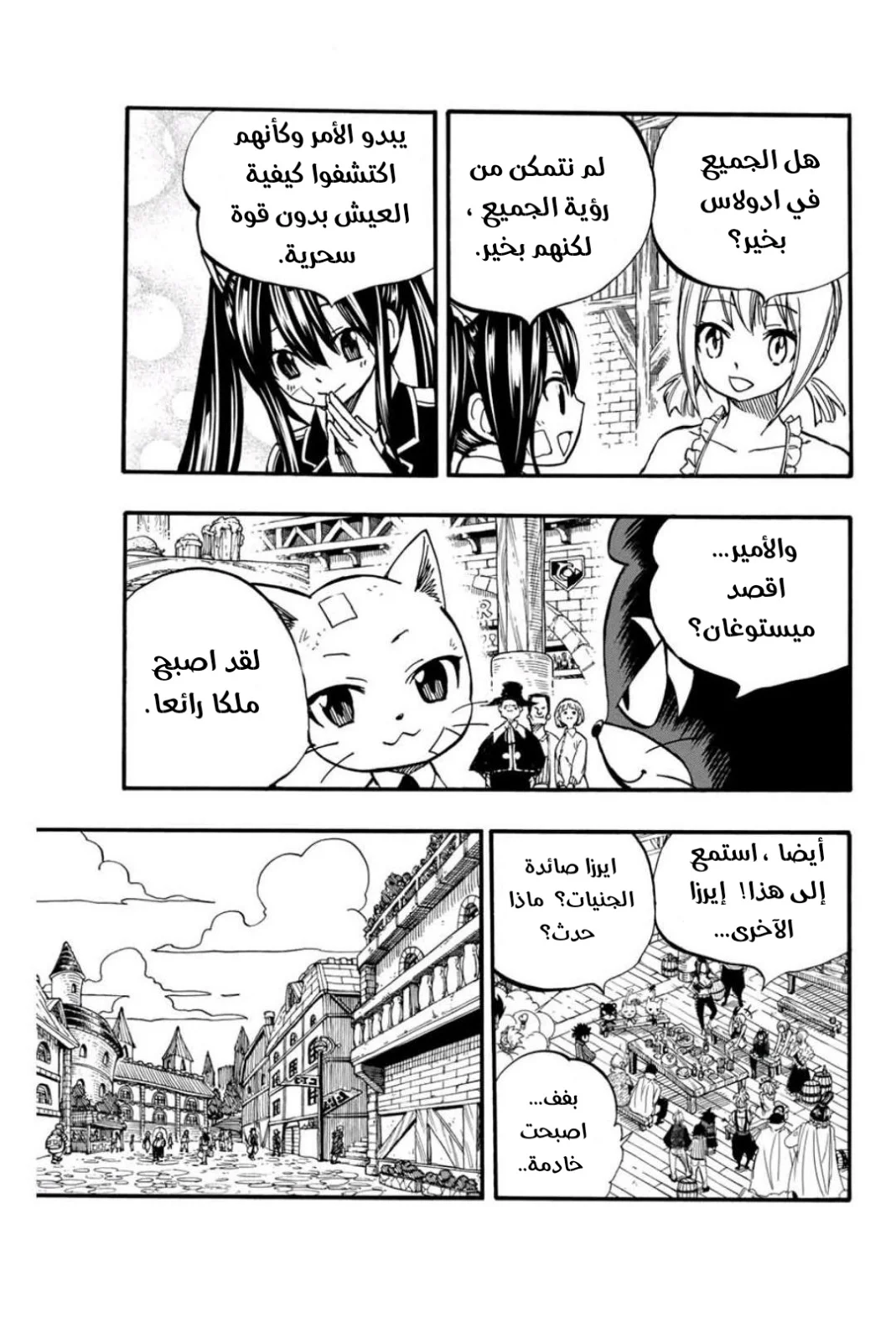 Read Fairy Tail: 100 Years Quest AR Manga Online