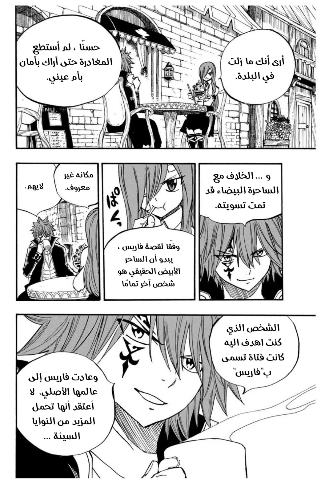 Read Fairy Tail: 100 Years Quest AR Manga Online