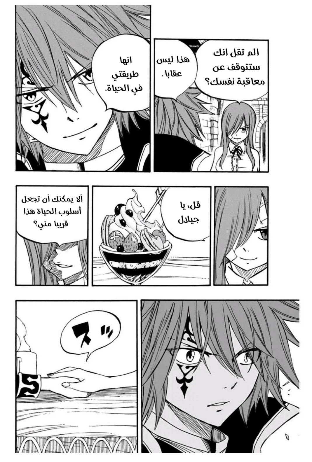 Read Fairy Tail: 100 Years Quest AR Manga Online