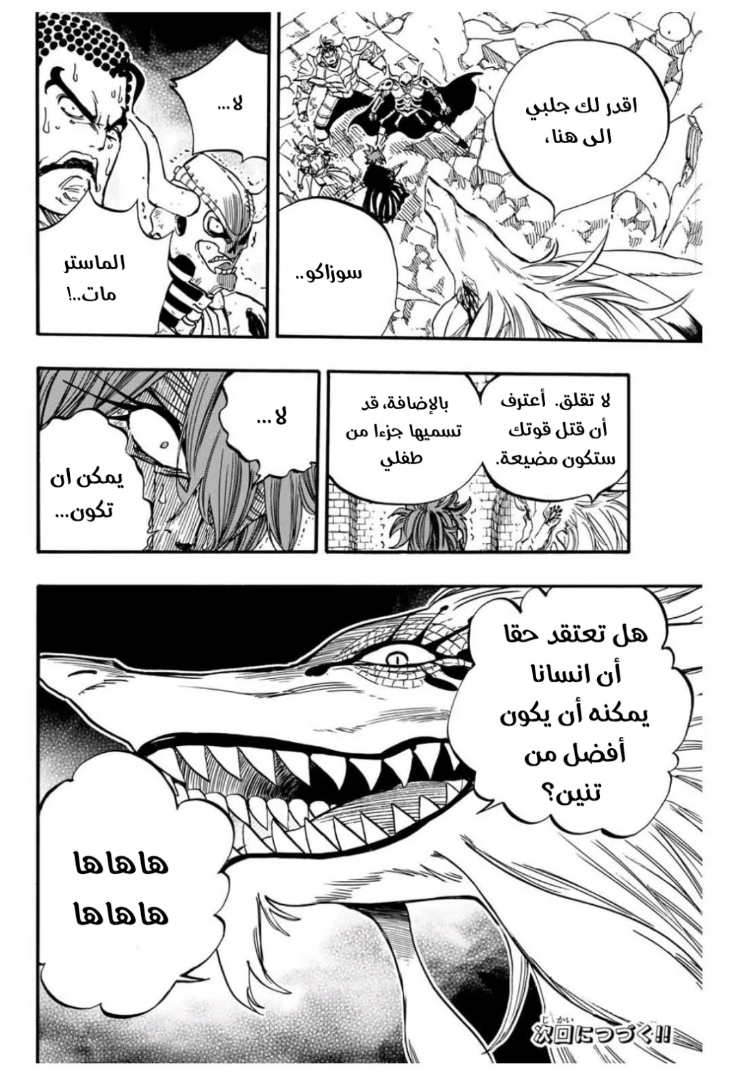 Read Fairy Tail: 100 Years Quest AR Manga Online