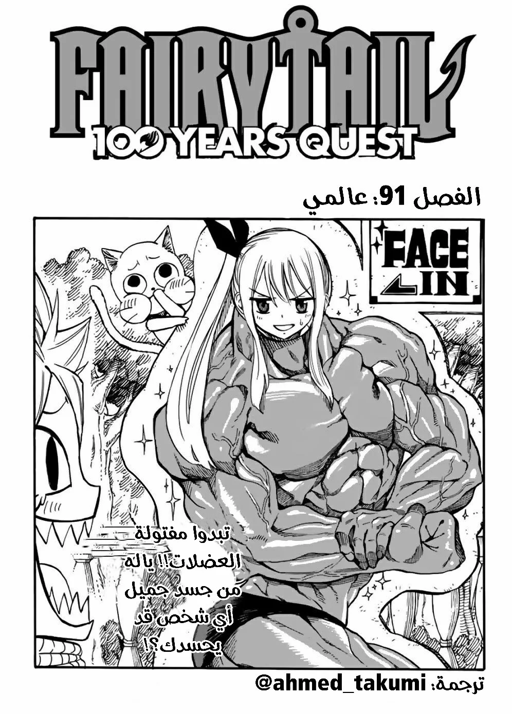 Read Fairy Tail: 100 Years Quest AR Manga Online