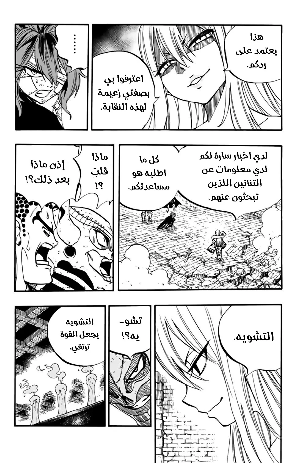 Read Fairy Tail: 100 Years Quest AR Manga Online