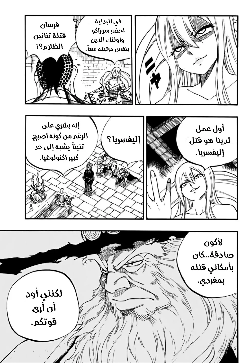 Read Fairy Tail: 100 Years Quest AR Manga Online