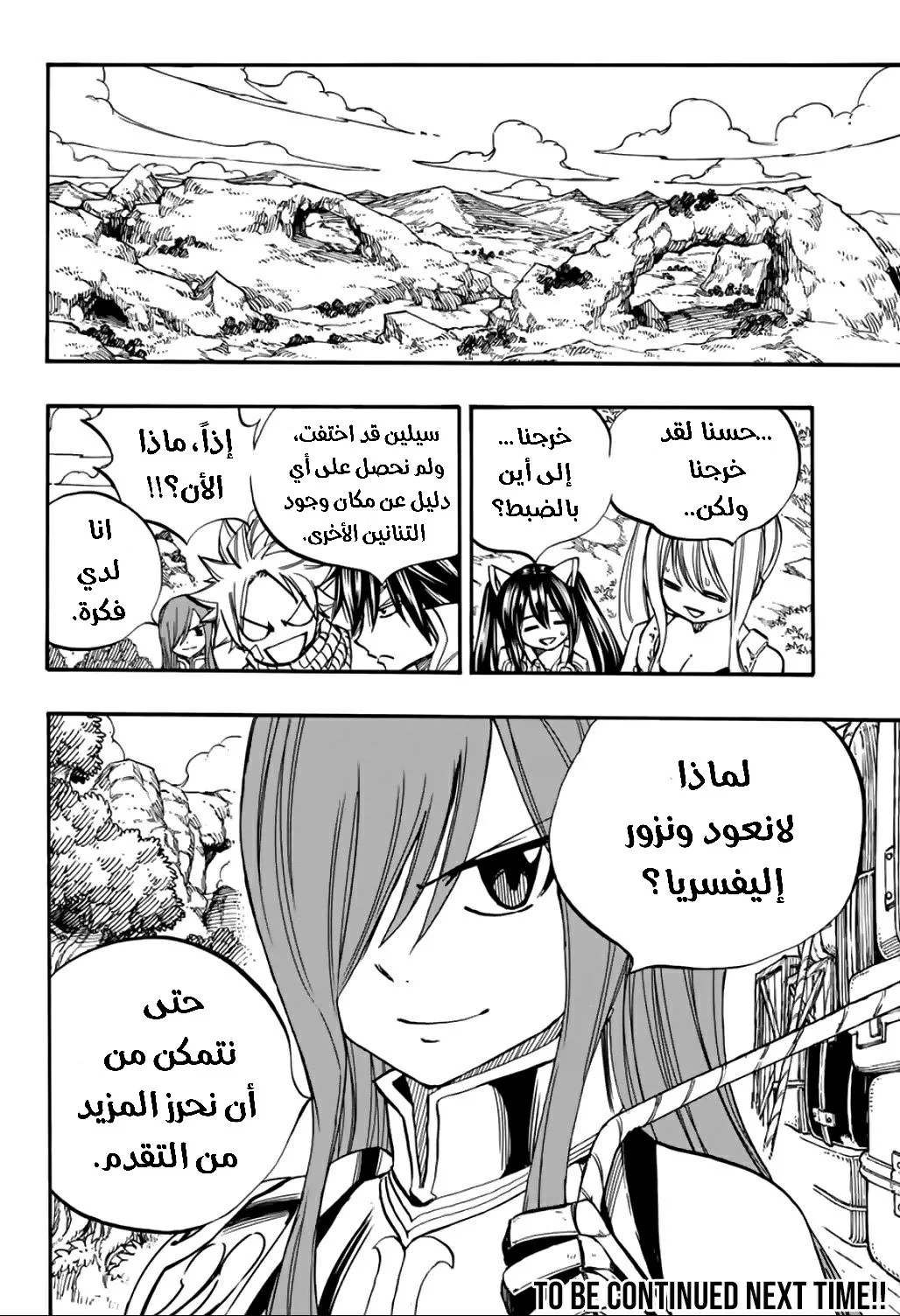 Read Fairy Tail: 100 Years Quest AR Manga Online