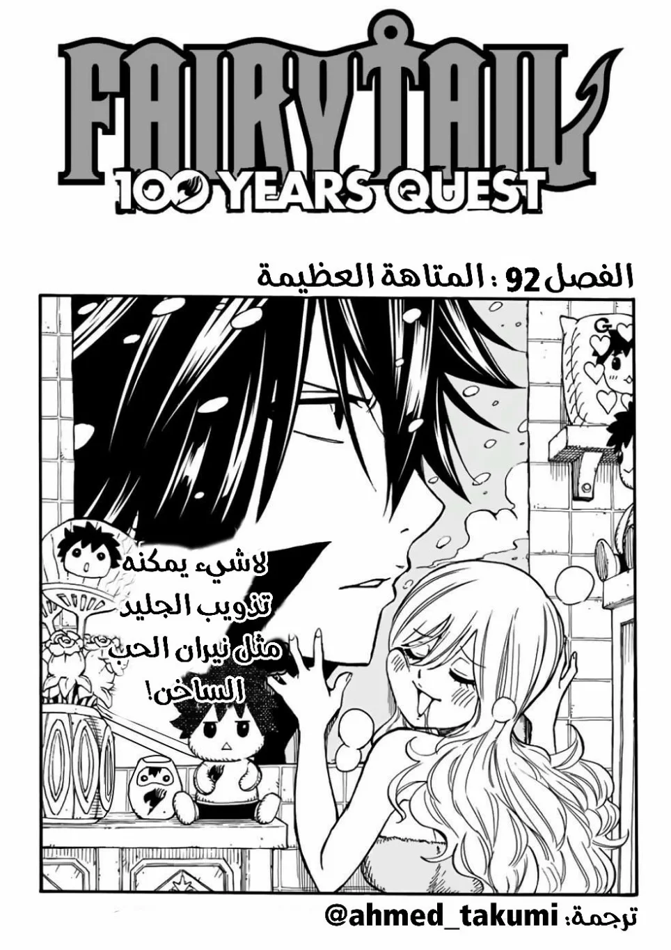 Read Fairy Tail: 100 Years Quest AR Manga Online