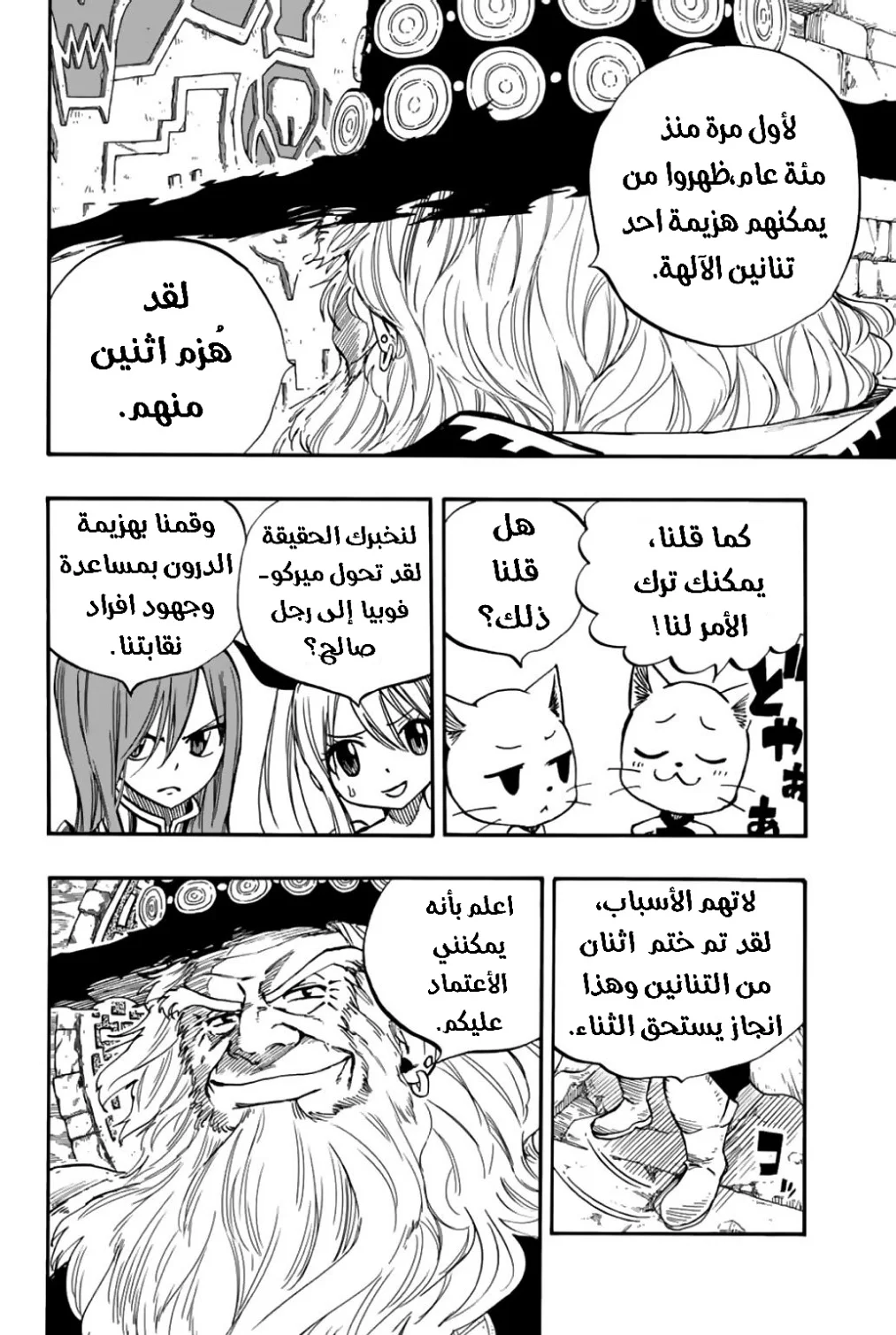 Read Fairy Tail: 100 Years Quest AR Manga Online