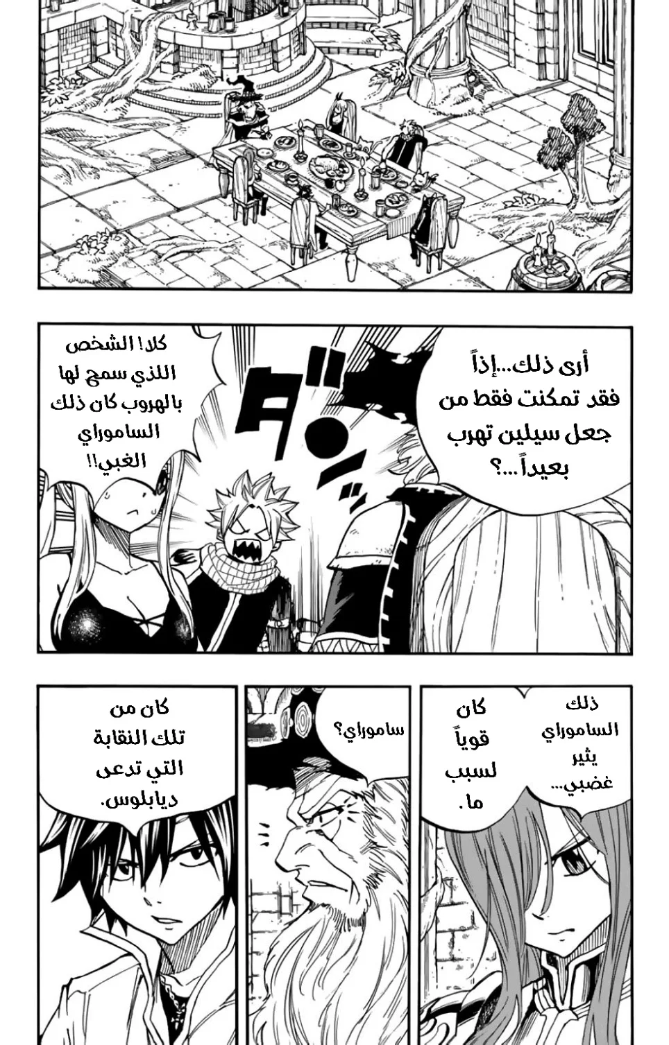 Read Fairy Tail: 100 Years Quest AR Manga Online