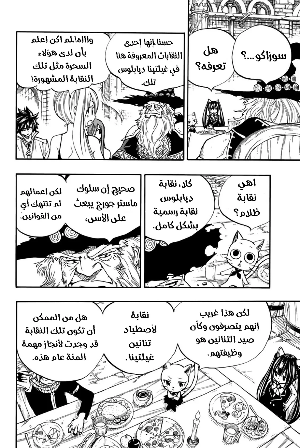 Read Fairy Tail: 100 Years Quest AR Manga Online